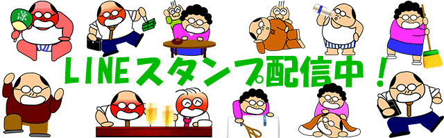 LINEスタンプ配信中！